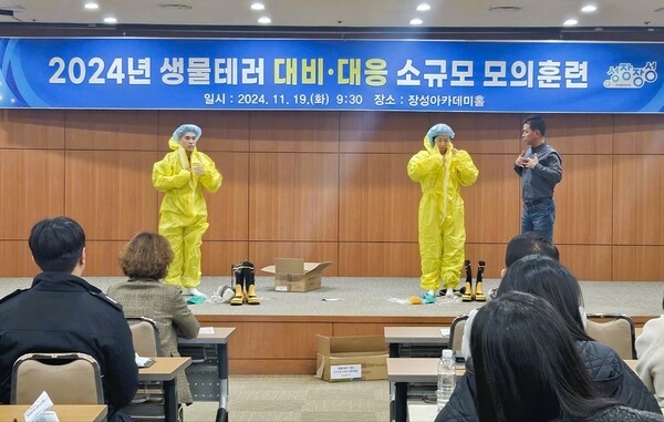 장성군, 유관기관 합동 생물테러 대비 모의훈련 실시 이미지 1