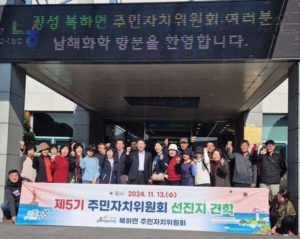 장성군 북하면 주민자치위, 지역발전 성공사례 탐방 이미지 2