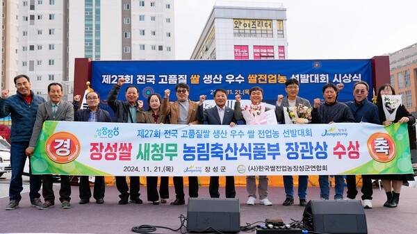 장성쌀 새청무, 농림축산식품부 장관상 수상 이미지 1