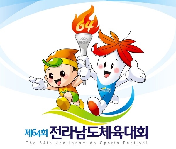 장성군, 체전 밝힐 이색 성화 봉송 아이디어 공모 이미지 1