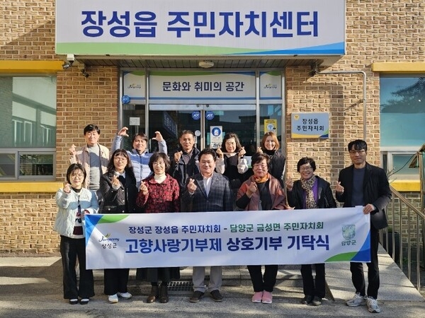 장성-담양 주민자치회, 상호 고향사랑기부 이미지 1