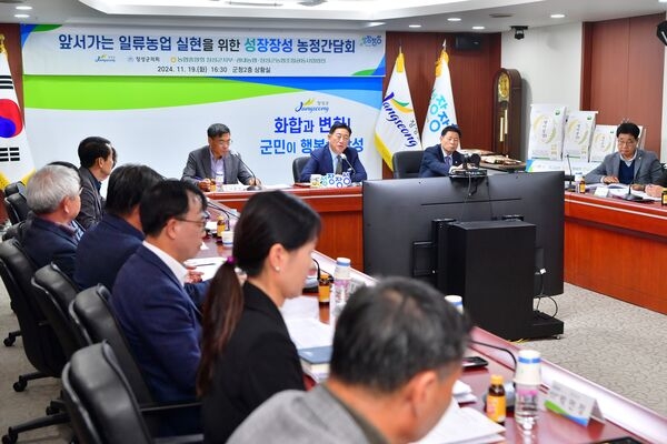 장성군, 농업 발전 위해 머리 맞댔다… 농정간담회 개최 이미지 1