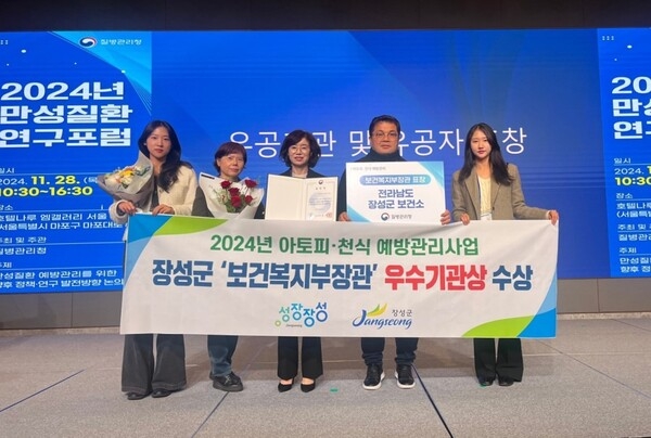 장성군, 아토피‧천식예방관리사업 복지부 장관 표창 수상 이미지 1
