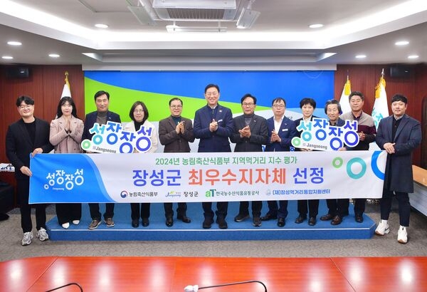 장성군, 지역먹거리 지수 평가 ‘농림축산식품부 장관상’ 수상 이미지 1