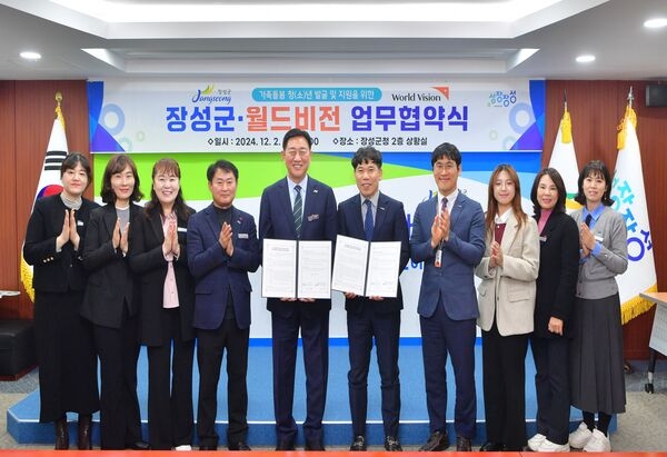 장성군-월드비전, 가족돌봄청소년 돕는 ‘동반자’ 된다 이미지 2