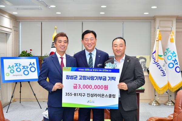 장성군 “광주진성라이온스클럽 고향사랑기부 동참” 이미지 1