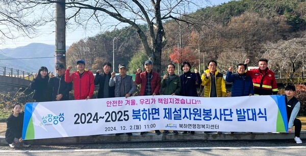 장성군 북하면 “올겨울 제설작업 문제 없습니다” 이미지 1