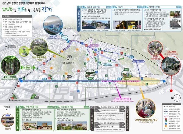 장성군, 군민 숙원 또 이뤘다… 7년 도전 끝 대창지구 도시재생 공모사업 선정! 이미지 1