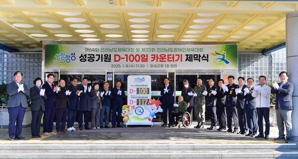 ‘전남체전 D-100’ 장성군, 대회 준비 본격 돌입! 이미지 1