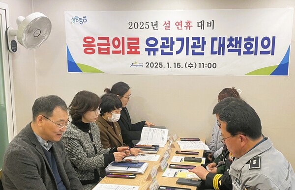 장성군, 설 연휴 대비 ‘응급의료 유관기관 대책회의’ 가져 이미지 1