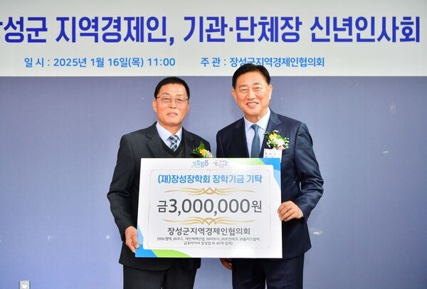 장성군지역경제인협의회, 신년인사회 가져 이미지 2