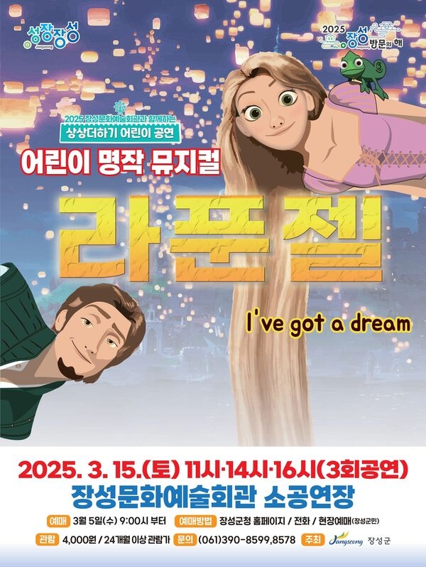 장성군으로 공연 보러 갈까? 이미지 1