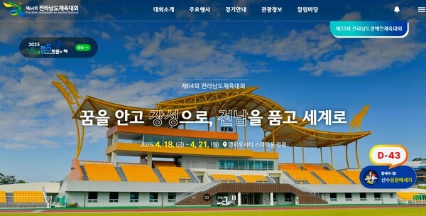 “장성군 전남체전 정보 여기 다 있네” 이미지 1