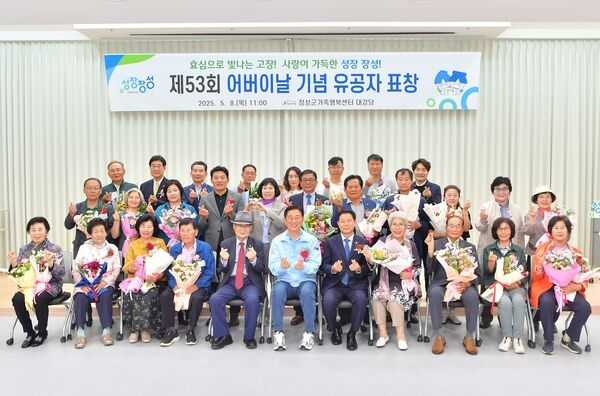 장성군 “어버이 은혜 감사드립니다” 이미지 1