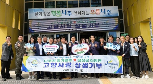장성군 진원면-나주시 빛가람동, 상호 고향사랑기부 실천 이미지 1