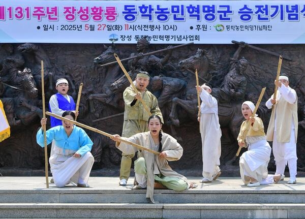 ‘동학농민군 최초 승전지’ 장성군, 그날의 함성 되살렸다 이미지 1