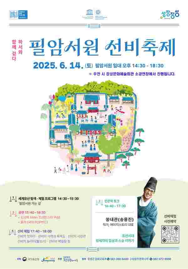 장성군 유네스코 세계유산 필암서원서 선비문화 진수 맛본다 이미지 2