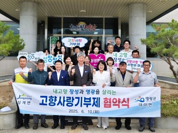 장성군 삼계면-영광군 대마면 이장협의회, 10일 고향사랑기부 ‘상호협약’ 이미지 1