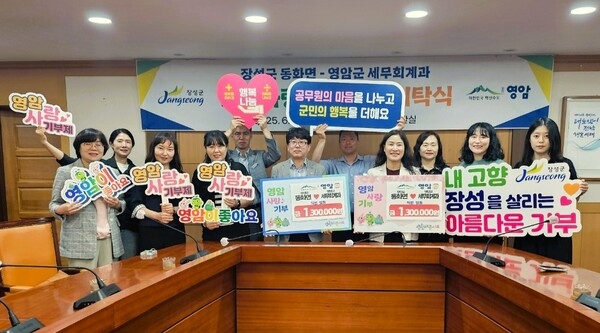 장성군 동화면-영암군 세무회계과, ‘고향사랑기부제’로 맞손 이미지 1