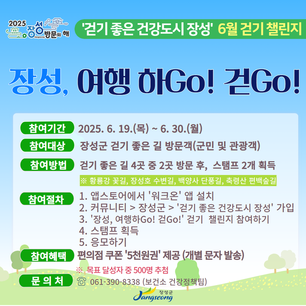 “장성군 명소 거닐고 ‘모바일 쿠폰’ 받자!” 이미지 2