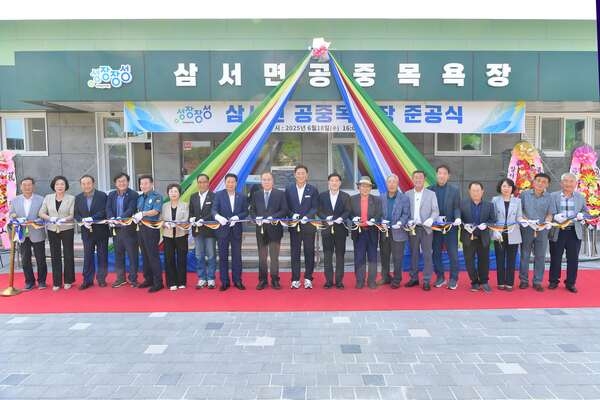 “3000원의 행복” 장성군, 삼서면 공중목욕장 준공 이미지 1