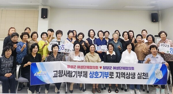 장성군‧담양군 여성단체협의회, 상호 고향사랑기부 실천 이미지 1