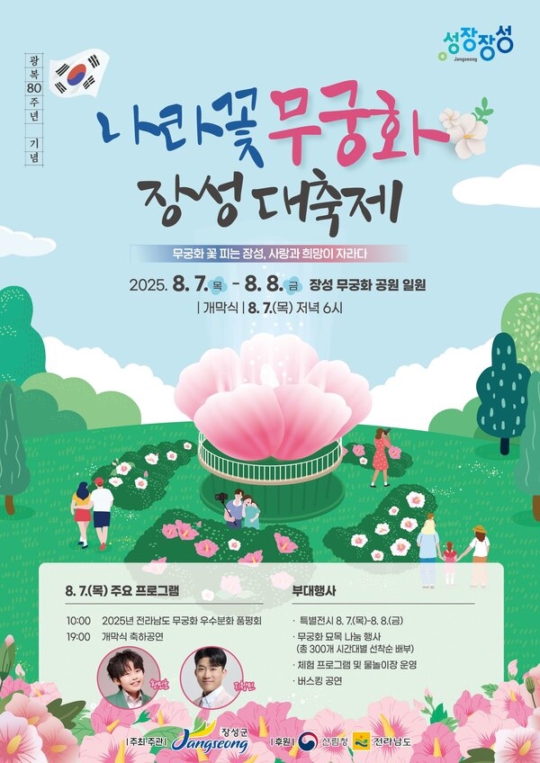 전남 최고 ‘무궁화 도시’ 장성군에서 만나요 이미지 1