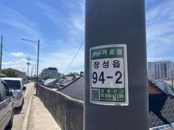 장성군, 가로등·보안등에 ‘정보무늬(QR코드)’ 부착 이미지 1