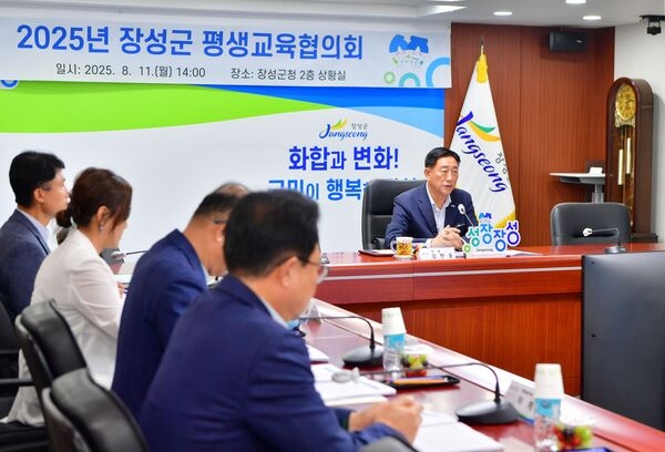 장성군, 11일 평생교육협의회 회의… 평생학습 공동체 조성 ‘속도’ 이미지 1