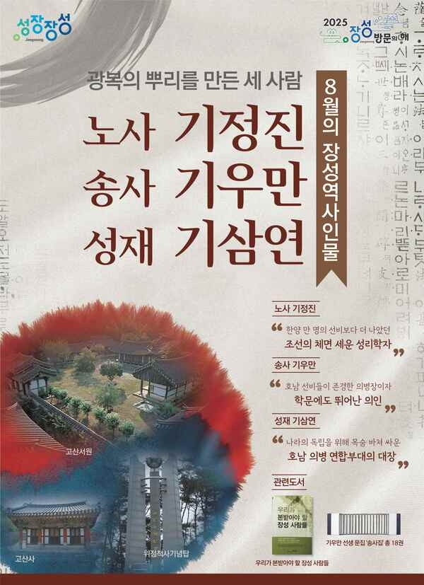 장성군, 광복의 뿌리 세운 ‘8월의 역사인물’ 재조명 이미지 1