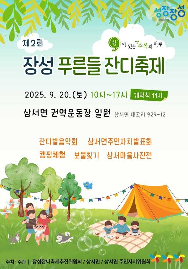 ‘전국 최대 잔디 생산지’ 장성군 삼서면, 20일 잔디 축제 연다 이미지 2
