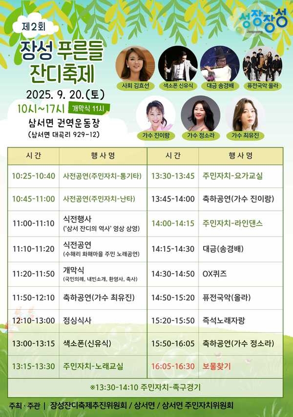 ‘전국 최대 잔디 생산지’ 장성군 삼서면, 20일 잔디 축제 연다 이미지 3