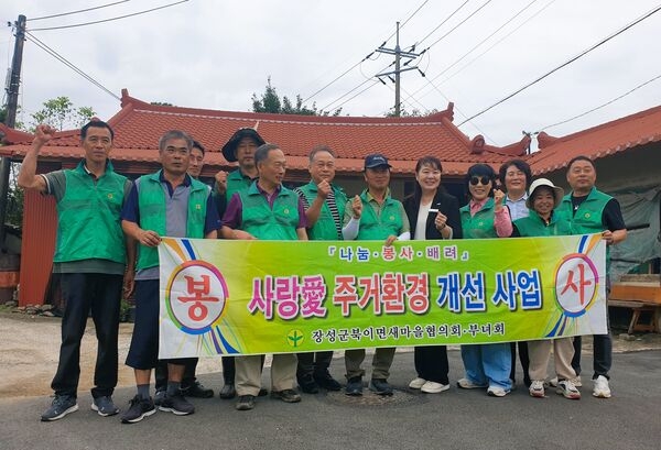 장성군 북이면 사회단체, 주거환경 개선 봉사 이미지 1