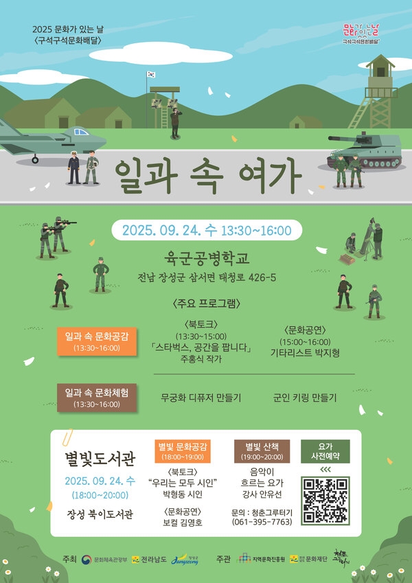 장성군, 24일 상무대·북이도서관에서 ‘문화 행사’ 이미지 3