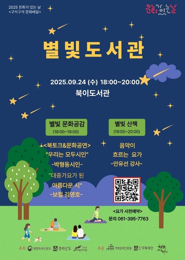 장성군, 24일 상무대·북이도서관에서 ‘문화 행사’ 이미지 4