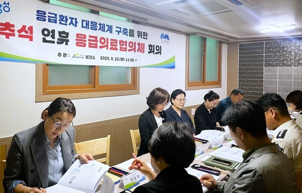 장성군, 22일 추석 연휴 대비 응급의료협의체 회의 가져 이미지 1