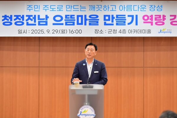 장성군, ‘청정전남 으뜸마을 만들기 워크숍’ 개최 이미지 2