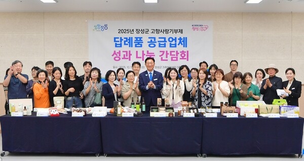 장성군, 고향사랑기부제 답례품 공급업체 ‘성과 나눔 간담회’ 이미지 1