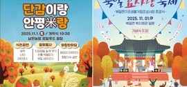 장성군 남면·북일면, 1일 소규모 마을축제 ‘팡파르’, 보도자료