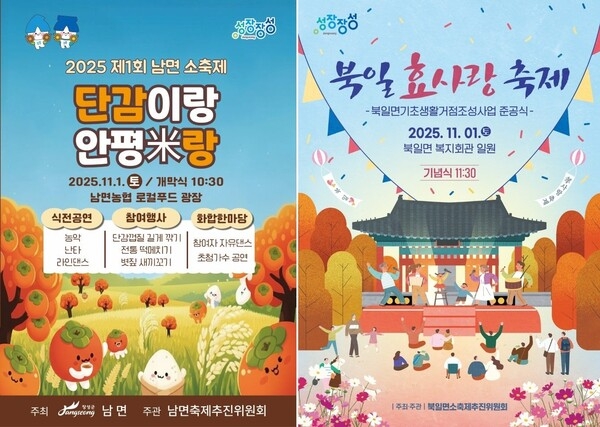 장성군 남면·북일면, 1일 소규모 마을축제 ‘팡파르’ 이미지 1