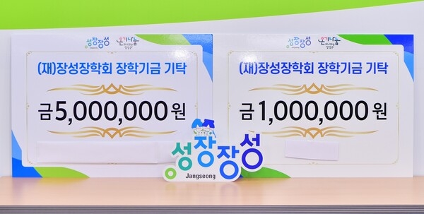 “조용하지만 따뜻하게” 장성장학회 익명 기부 이어져 이미지 1