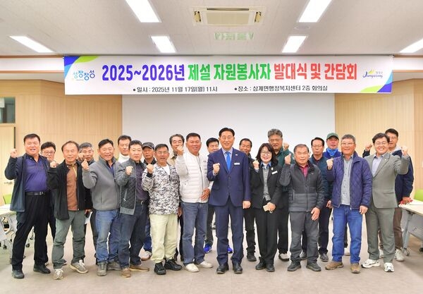 장성군 삼계면, 제설자원봉사단 발대식 가져 이미지 1