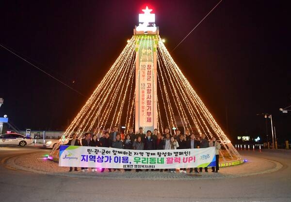 장성군 삼계면, ‘성장장성 트리’ 점등식 가져 이미지 1