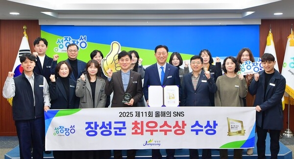 장성군, ‘제11회 올해의 SNS 시상식’서 최우수상! 이미지 1