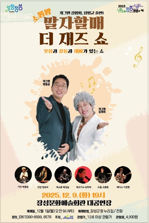 장성군, 12월 크리스마스 선물 같은 공연 가득! 이미지 1