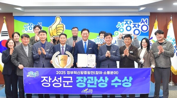 장성군, ‘정부혁신 왕중왕전’ 행안부 장관상 수상! 이미지 1