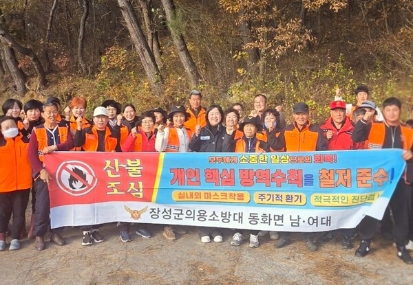 장성군 동화면 의용소방대, 산불 예방 ‘앞장’ 이미지 1