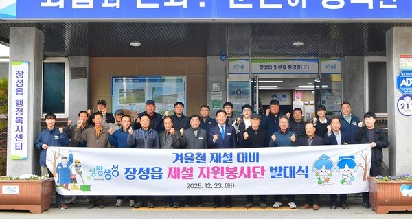 “폭설 걱정 끝!”  장성군 장성읍 제설자원봉사단 발대식 이미지 1