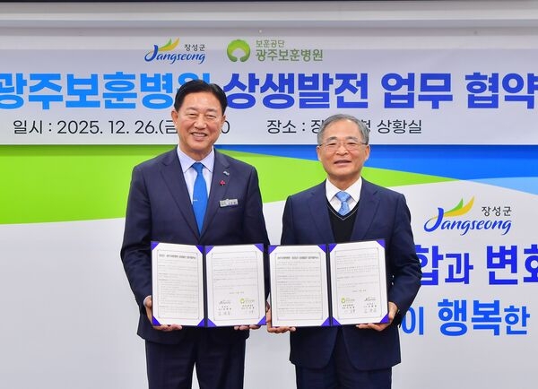 장성군-광주보훈병원, 군민 건강 함께 지킨다 이미지 1