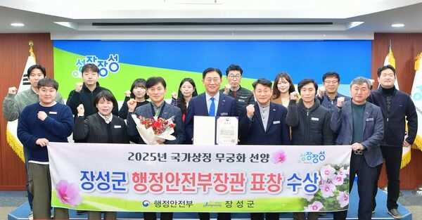 ‘무궁화 도시’ 장성군, 행정안전부 장관 기관 표창 수상 이미지 1